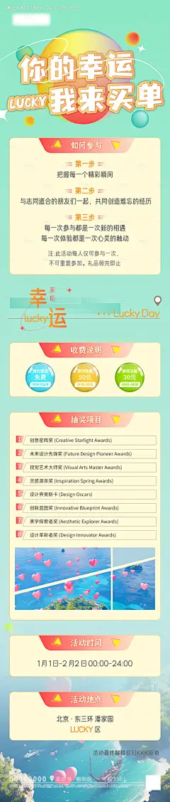 源文件下载【幸运活动多彩长图海报 】编号：67520028115019319