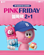 [배스킨라빈스 할인/이벤트] 5월 마지막 금요일도 PINK FRIDAY와 함께 ⠀ 매주 금요일은 핑크 프라이데이와 함께 금요일 단 하루, 해피앱에서 블록팩 2+1 쿠... | 할인 이벤트 최신 정보