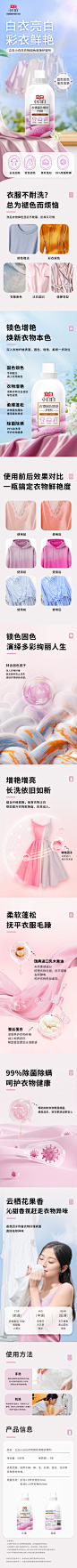 小白白固色增艳柔顺剂文描