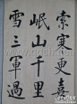 启功书法毛泽东诗词 - 宽恕 - 宽   恕