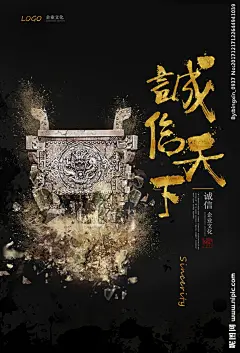 企业文化诚信天下海报