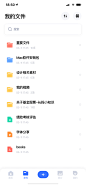 网盘App应用 文件管理页面