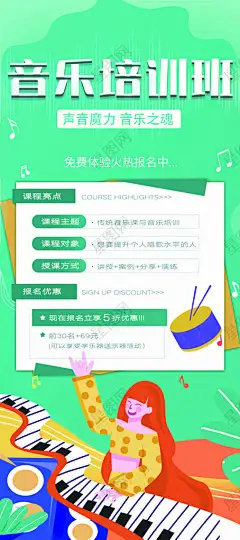 少儿声乐培训班海报 少儿音乐培训班招生 少儿音乐培训机构 儿童音乐培训班招生 少儿唱歌培训班 儿童唱歌培训班 少儿唱歌训练营 儿童唱歌训练营 儿童音乐班 儿童唱歌兴趣班 音乐班招生 音乐辅导班 少儿声乐班 少儿乐器培训班 儿童乐器培训班 少儿歌唱比赛 儿童歌唱比赛 少儿才艺表演 儿童才艺表演 少儿才艺比赛 儿童才艺比赛-星图网