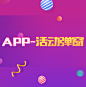 app-活动弹窗