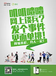 网易青柠线下校园系列海报_秀作品_单洁琼主页_我的联盟