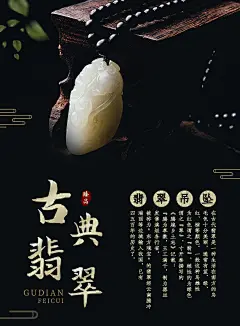 翡翠吊坠海报设计
