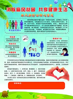 麻风病宣传栏海报