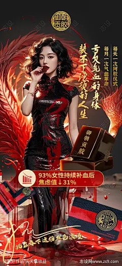 阿胶红色海报-源文件-志设网-zs9.com