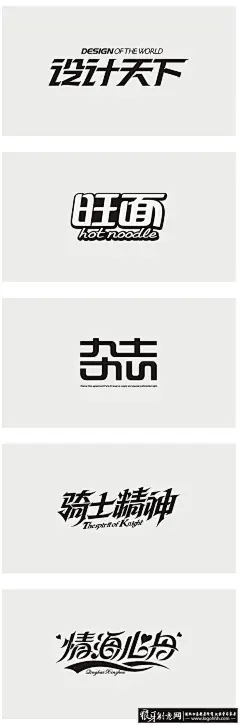 字体图片大全-字体高清好看的图片--花瓣Cx330_w的画板