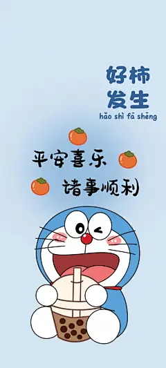 哆啦a梦 平安喜乐 手机壁纸