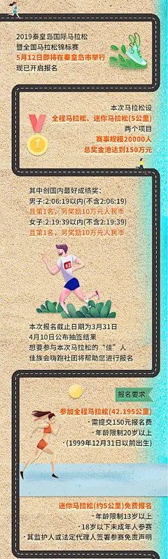 马拉松跑步长图海报-享设计