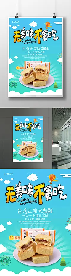 大气台湾美食特产凤梨酥下午茶宣传海报设计