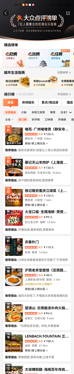 Big_Panda采集到【APP】排行榜