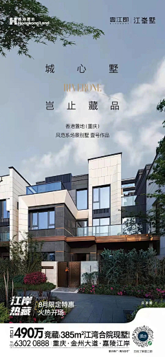 阿勒泰市采集到香港置地刷屏