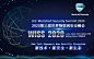WISS 2020第三届世界物联网安全峰会