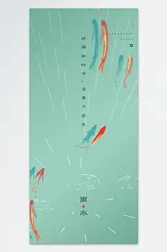 雨水时节节气创意海报