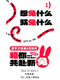 天津大悦城新年活动剧透｜想兔什么？就兔什么 : #有趣小众展览  想兔什么？就兔什么 .-和平大悦城❻周年庆 『大展红兔』8米巨型萌兔展空降 —— 2̐̈0̐̈2̐̈3̐̈『和』你共赴新็้兔็้—— #吉祥物设计  #