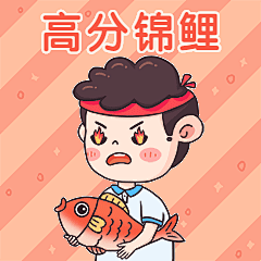 高考插画动态表情包