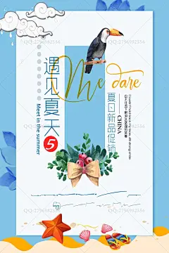 小清新 清新 夏季海报 夏天海报 初夏 新品上市海报 新品发布 夏天展板 夏上新 超市夏季海报 夏季商场海报 新品模板 夏尚新 清凉一夏 夏季促销 夏凉节 清凉夏日 夏季新 新品上市 夏天 夏日 缤纷夏日 你好 夏季新品上市 缤纷