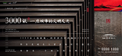 亦╰不是尽头メ采集到地产 x 开盘/面世/开放/收官/加推