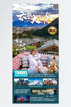 美丽自然风景旅游海报