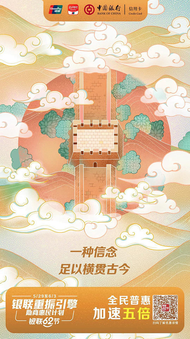 11家银行联手的中国风插画海报，给生活打...