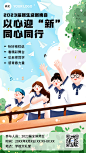 秋季开学季迎新晚会活动宣传手机海报