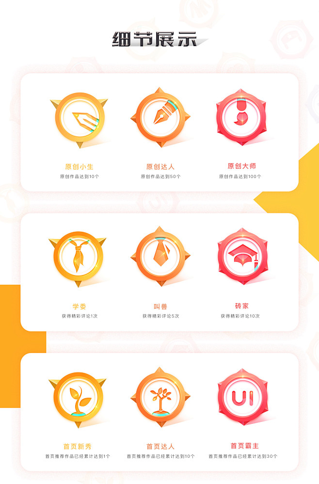 UI中国勋章设计