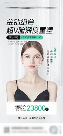源文件下载【享设计】搜索编号：10040016996214567【医美海报小V脸】