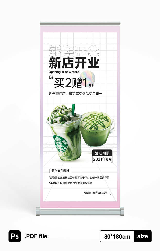 咖啡 易拉宝 开业