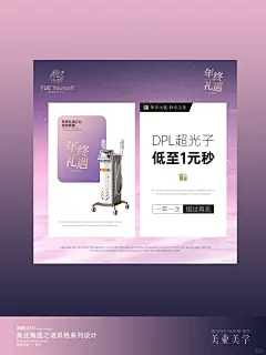 美业海蓝之谜风格年终礼遇促销海报