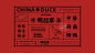 鸭故事餐饮品牌设计-古田路9号-品牌创意/版权保护平台