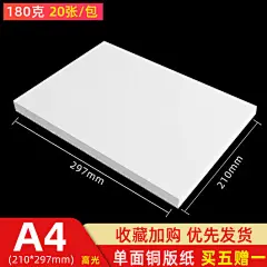 铜版纸a4双面白卡名片彩喷喷墨打印高光相纸300克铜板纸照片纸相片纸120g140g160g180g200g240g260克a3铜版纸-tmall.com天猫