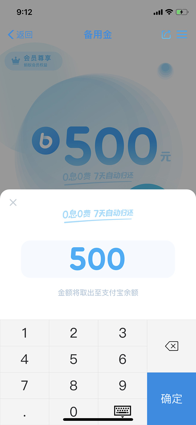 支付宝备用金
