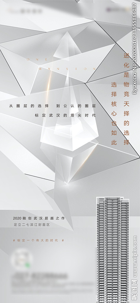 高端地产海报