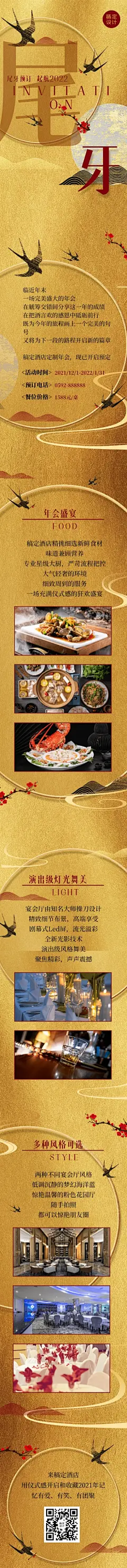 餐饮美食尾牙预订奢华文章长图
