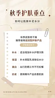 秋系列朋友圈运营知识科普全屏竖版海报
