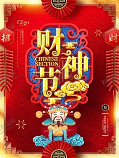 财神节 【酷图网】初五财神海报,春节财神海报,财神爷海报,祭财神海报,财神海报,财神日海报,拜财神,财神海报设计,创意海报,财神节海报,正月初五,迎财神,初五迎财神,海报,迎财神海报,卡通财神爷,海报设计,红色喜庆,手绘,插画,卡通城市,酒吧,活动,恭喜发财,