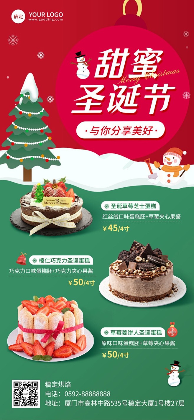 圣诞节餐饮蛋糕甜品门店产品营销全屏竖版海...
