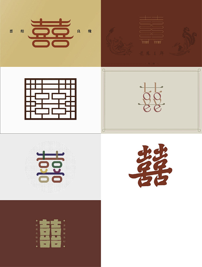 囍