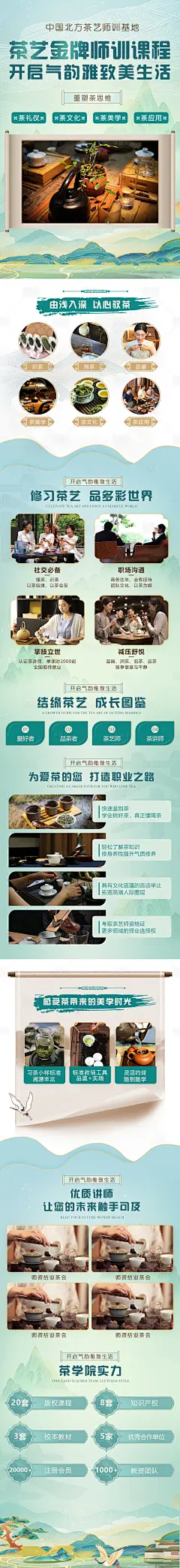 茶艺培训海报-源文件