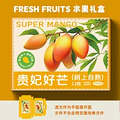 芒果包装