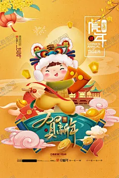 喜迎虎年 【酷图网】喜迎虎年,新年,喜庆,老虎,虎送福,卡通老虎,喜庆虎,虎年喜迎新年,新年快乐,恭贺新年,春节,虎年春节,如虎添翼,金虎贺岁,虎年海报,虎年贺卡,虎年吉祥,虎年大吉,生肖虎,虎虎生威,虎年大吉海报,国潮小老虎,生龙活虎,虎年虎运,虎年纳福,虎年贺图,虎年快乐,可爱老虎,新年老,虎虎年贺岁,