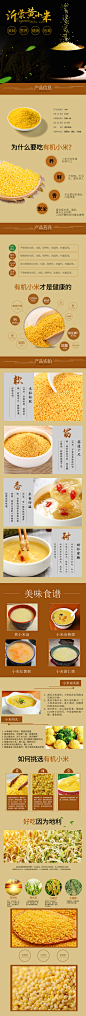饱满营养黄小米农副产品电商详情页-设计素材-shejisc.cn