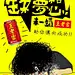 [平面]需要你，王老吉 - 中国大学生广告艺术节学院奖
