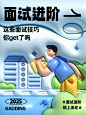 企业膨胀风秋季招聘知识科普-小红书封面