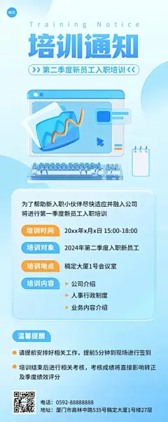 企业员工培训通知毛玻璃风长图海报