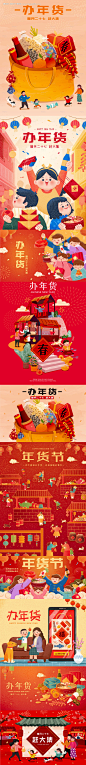 新春办年货卡通插画背景板设计-源文件【享设计】
