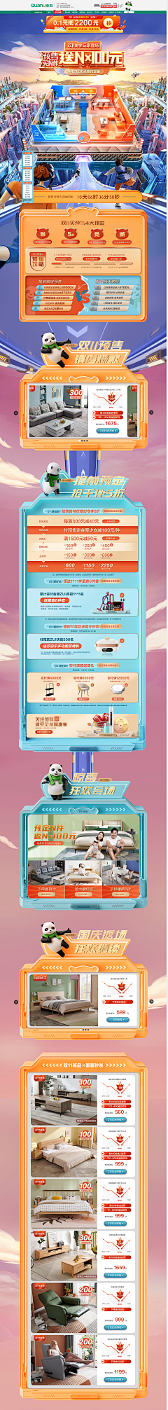 不是我！不认识呀采集到大促首页