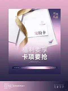 美业海蓝之谜风格年终礼遇促销海报